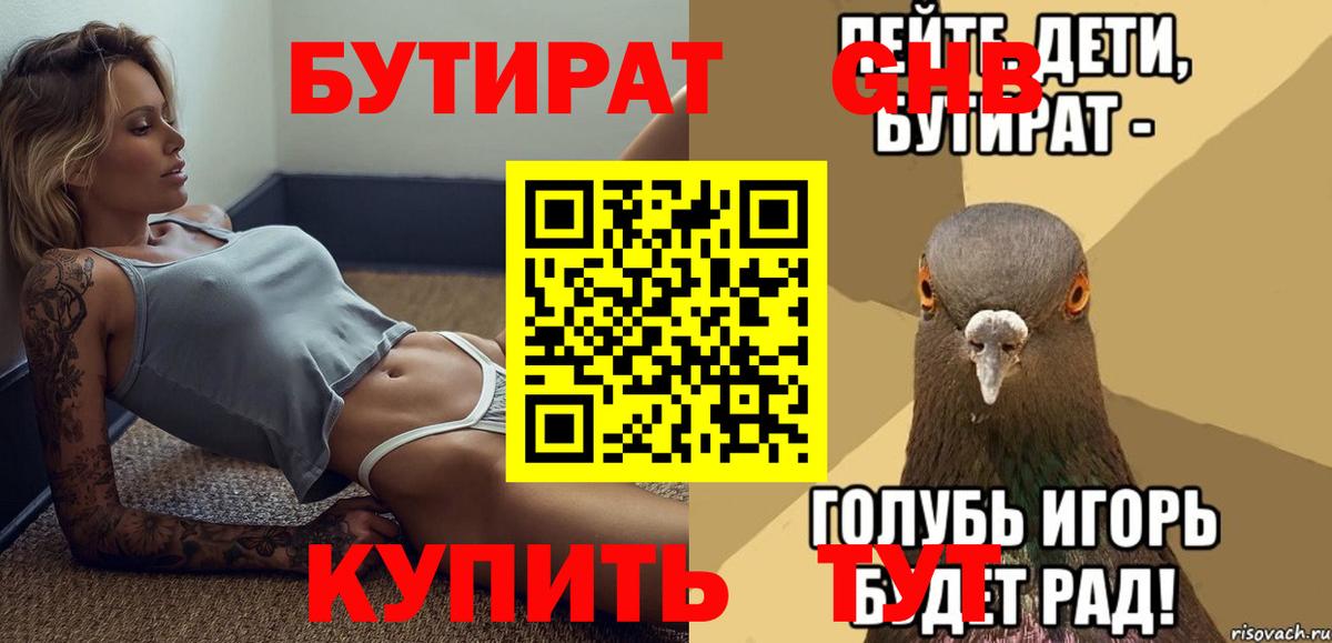 БУТИРАТ 1.4BDO Михайловка
