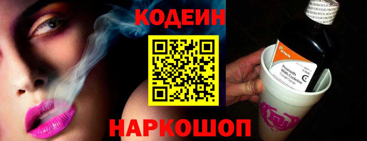 Михайловка  Codein Purple Drank  Вход с VPN 
