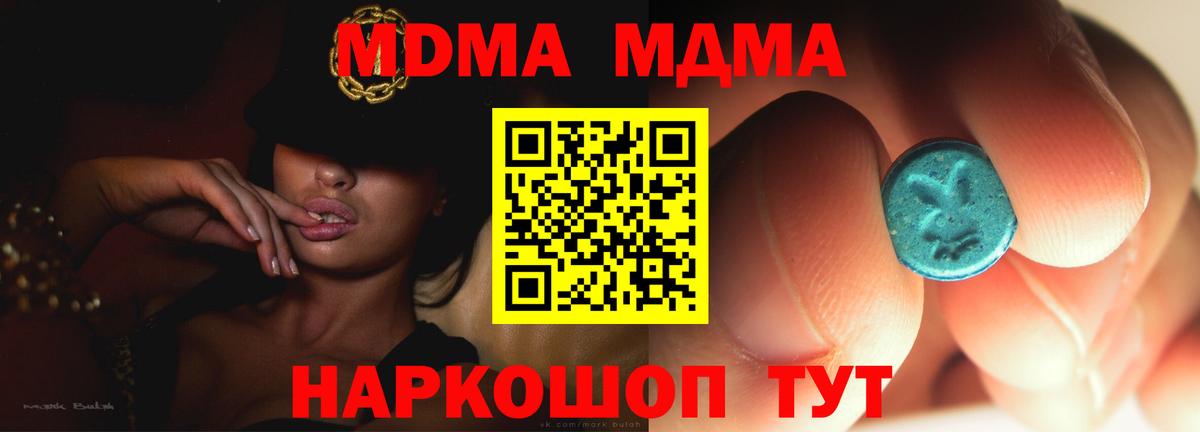 Михайловка  MDMA молли  МДМА  Вход с VPN  MDMA кристаллы 